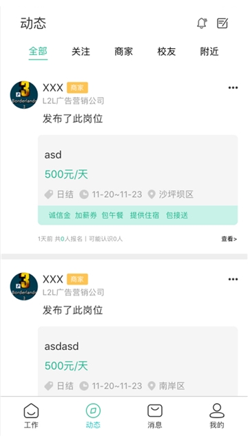 活计找工作app图1