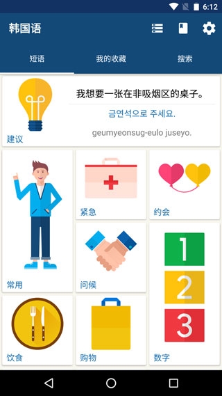 学韩语订阅版app图3