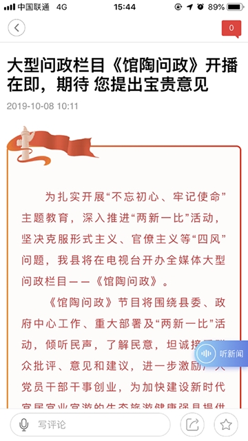 馆陶融媒app图片1