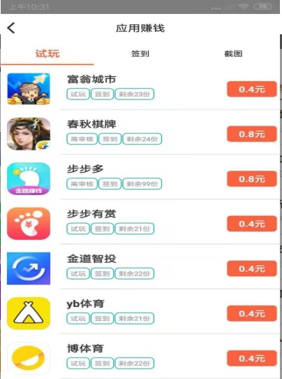 手游超人app图2