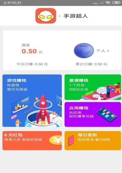 手游超人app图3