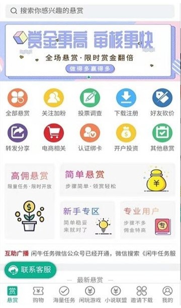 闲牛任务app图片1