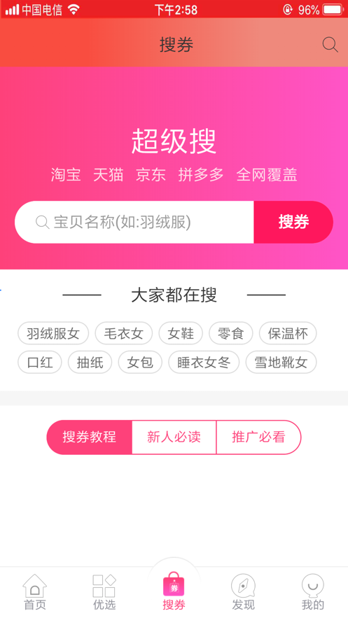 IQ购手机版图2