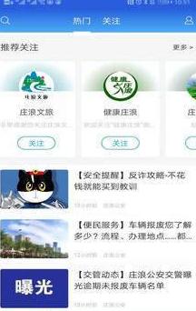 看庄浪app图1