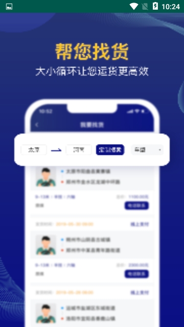 货快汇app图3