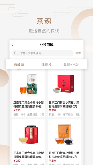 典册好茶档案app图2