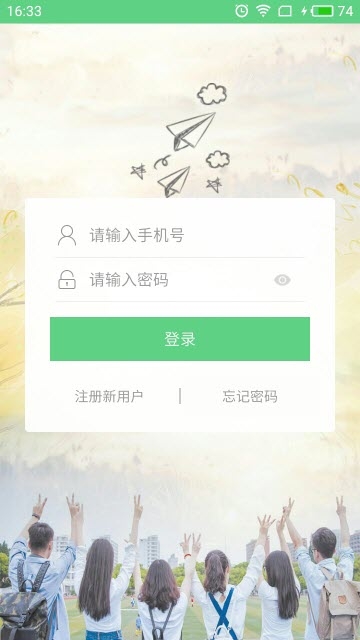 口袋师大app图片1