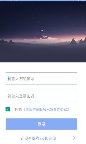 太阳寻人app图1