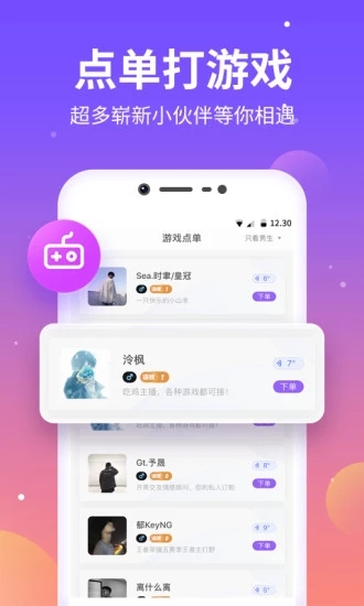 氧气陪玩app图1