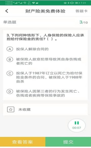 参考题手机版app图1