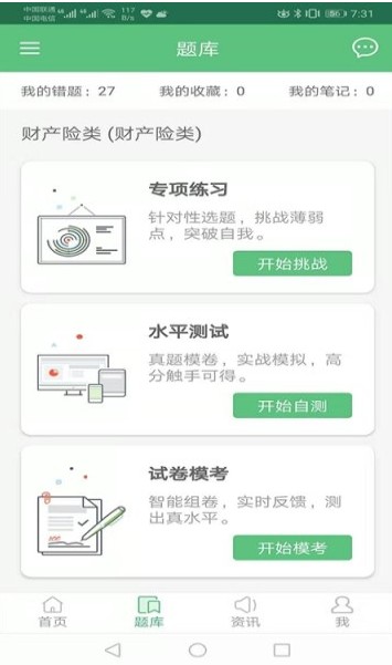 参考题手机版app图2