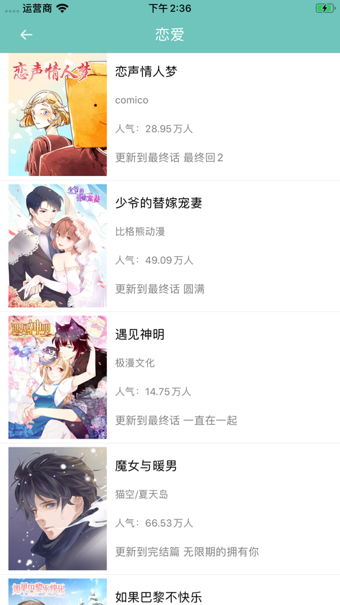 青灿漫画园app图1