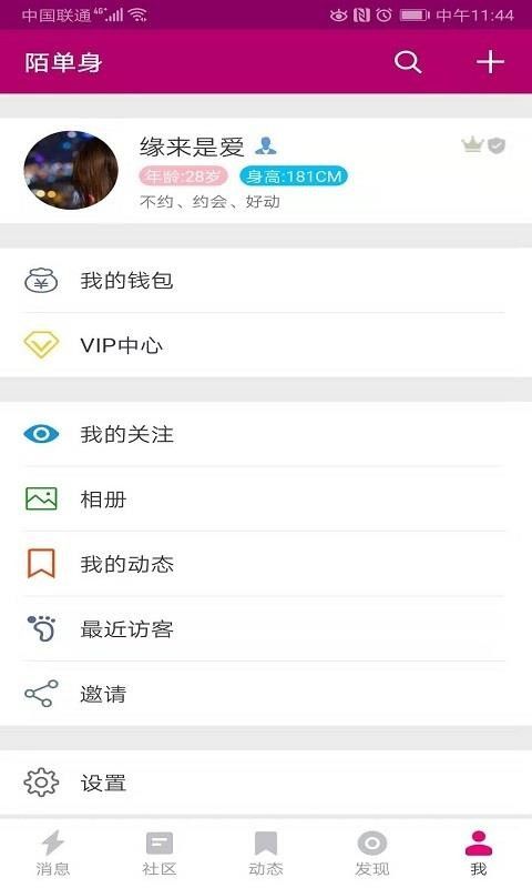 你是我的眼交友app图2