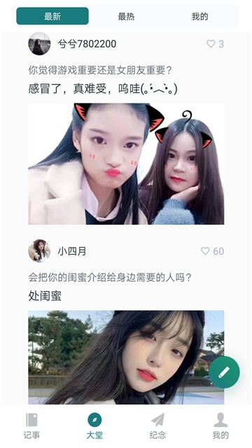 情话达人app图2