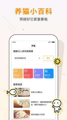 猫语翻译助手app图2