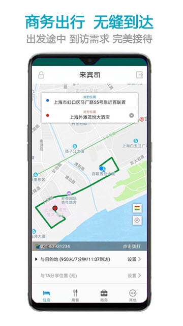 来宾司app图1