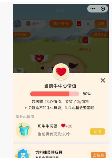 养牛大亨红包版app图1