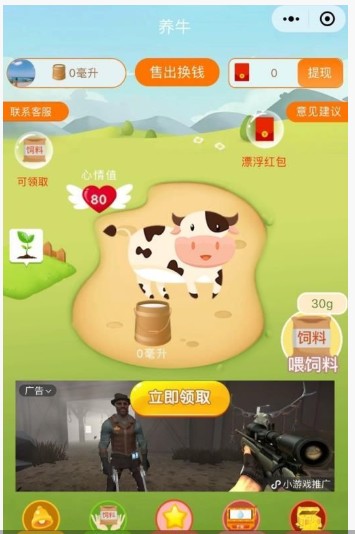 养牛大亨红包版app图2