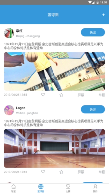 快乐篮球社区app图2