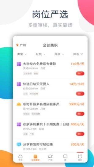 钉钉兼职赚钱app图2