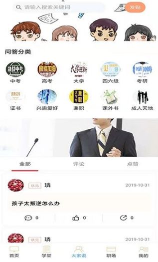 状元学伴app图3