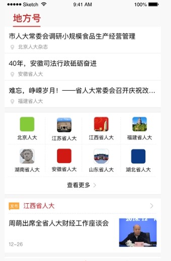 全国人大app图1