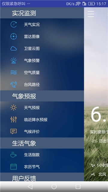 常州气象app图1