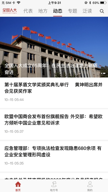 全国人大app图3