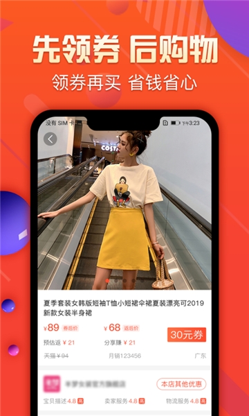 省钱盒子app图3