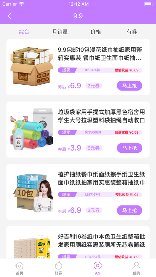 省钱小秘书app图2