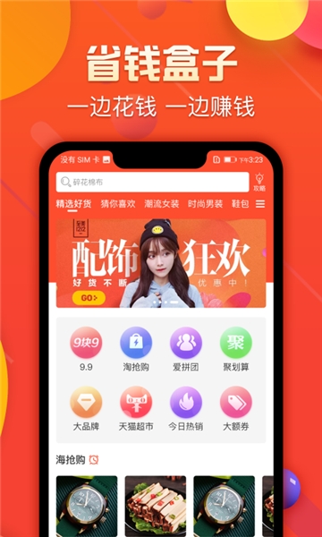 省钱盒子app图片1