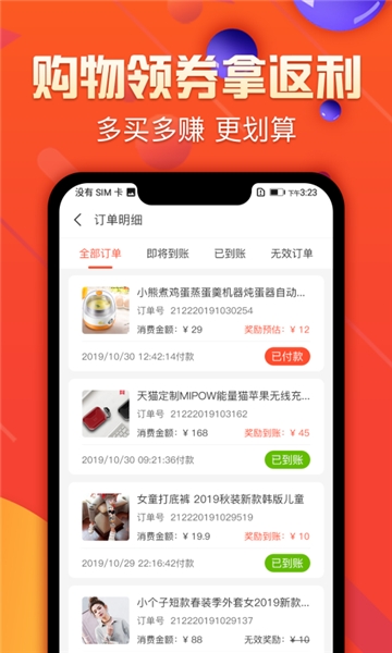 省钱盒子app图2