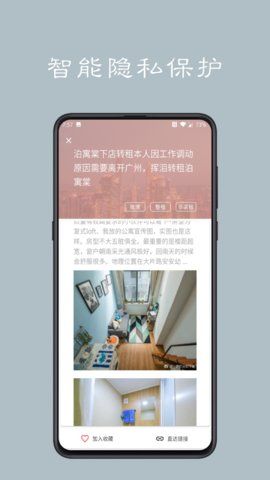 蜗牛找房app图3