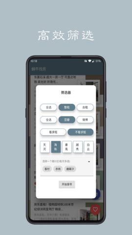 蜗牛找房app图片1