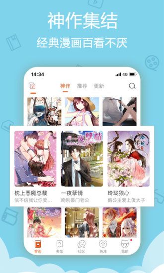 冰雪漫画app图片1