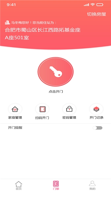 惠街坊app图2