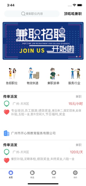 顶呱呱兼职app图3