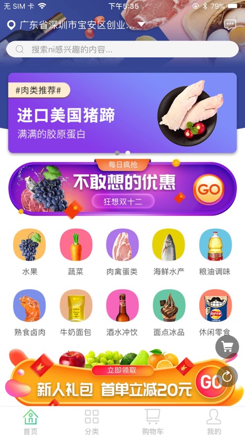 争鲜到家app图3