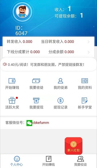 财宝转发软件app图3