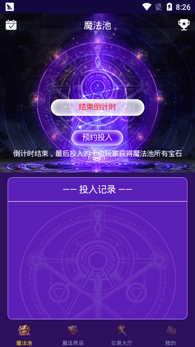 大魔法师区块链app图片1