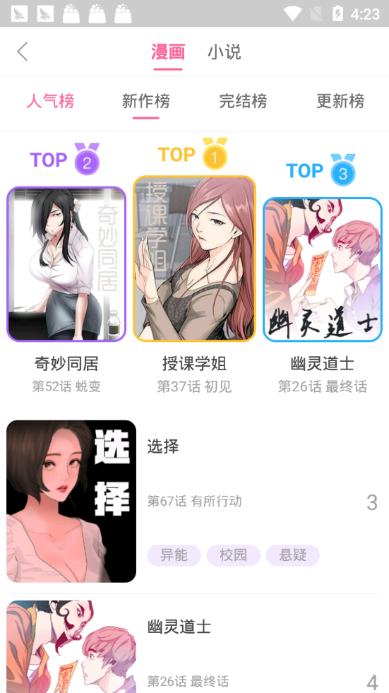 七夜漫画app图片1