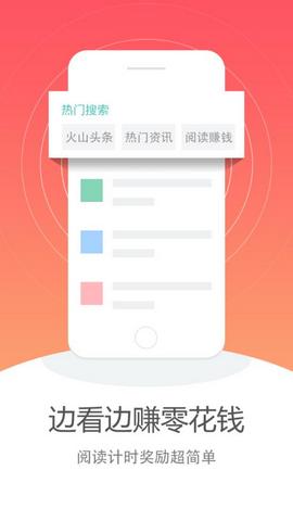火山头条极速版app图2