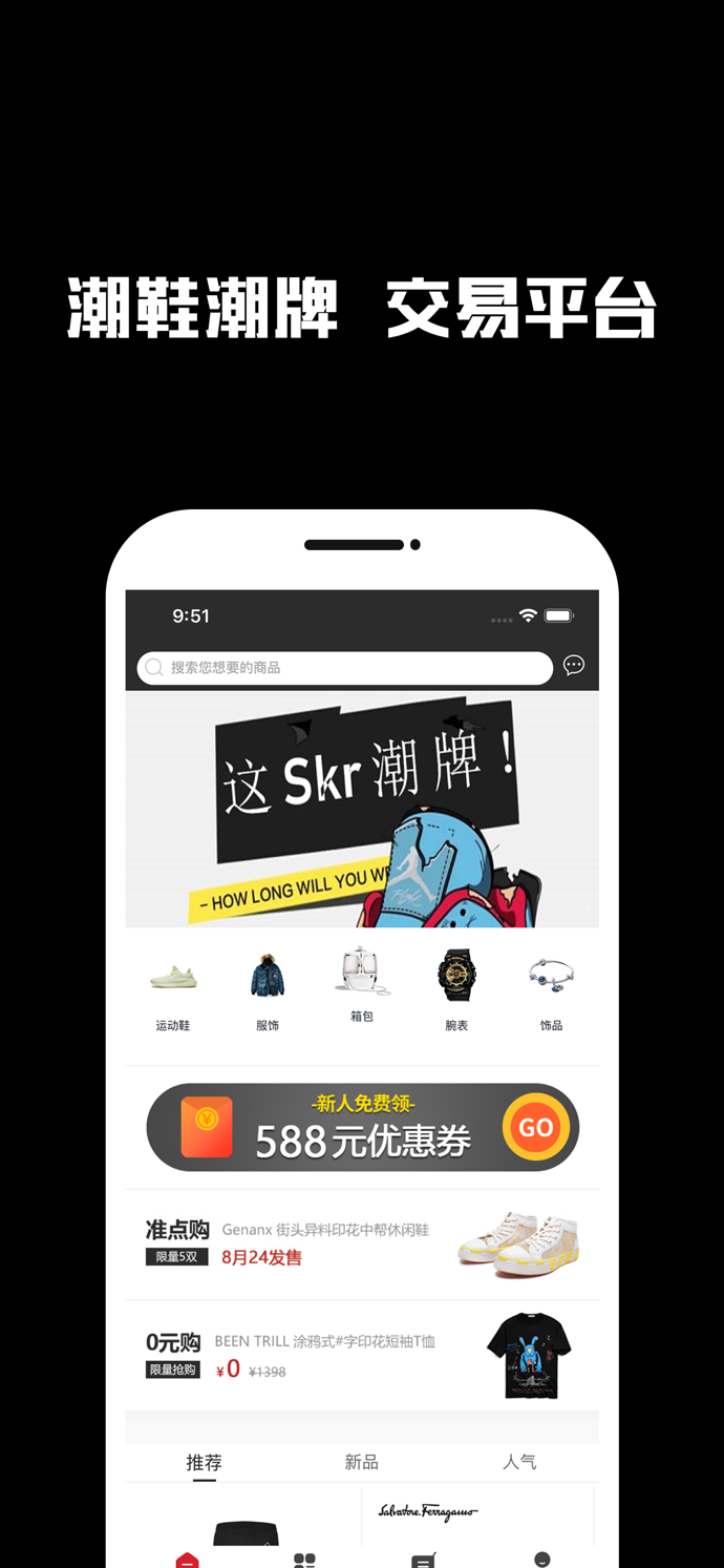 Skr潮牌app图2