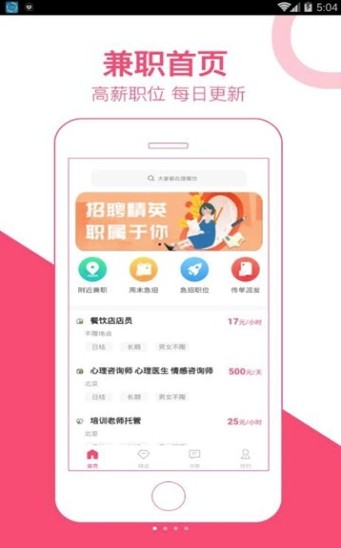 西柚兼职app图3