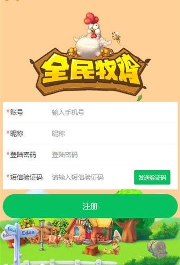 全民牧鸡app图2