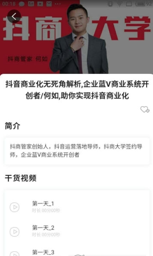 抖商联盟项目app图片1