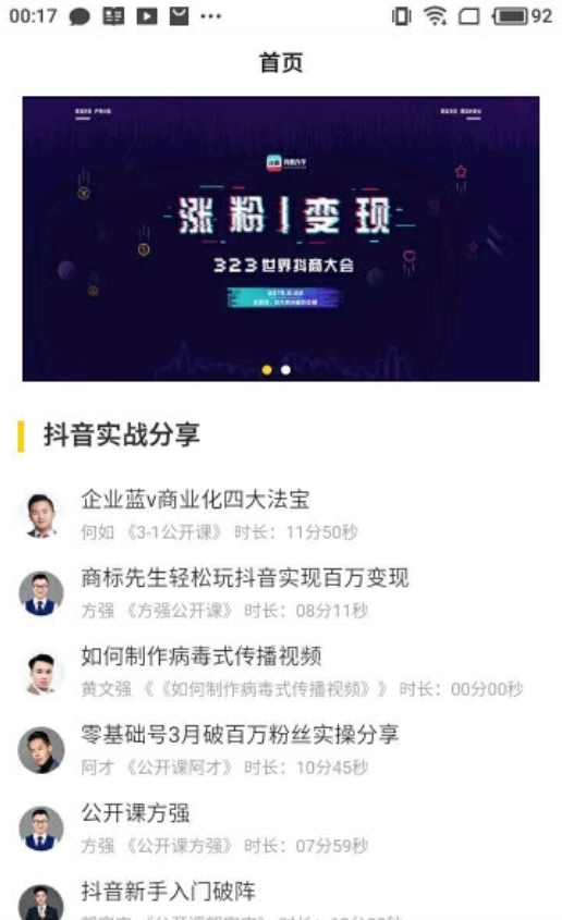 抖商联盟项目app图1