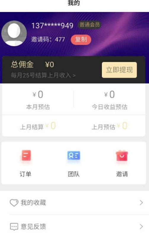 抖商联盟项目app图3