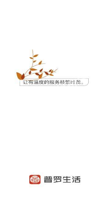 普罗生活app图1