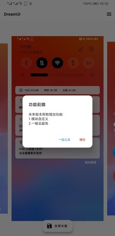 dreamui软件app图3